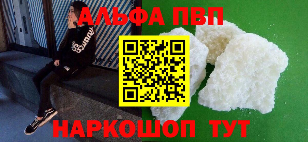 APVP Соль  Alfa_PVP  Елабуга  Вход с VPN  Alpha PVP Crystall 