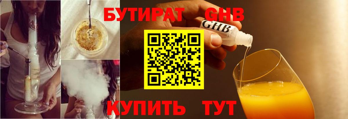 Бутират BDO Елабуга