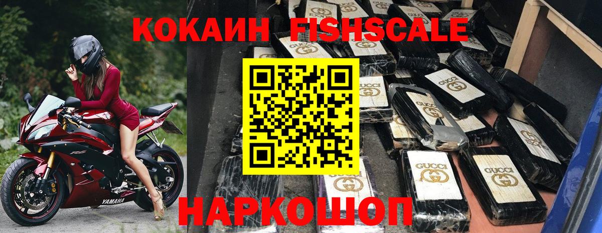 Елабуга  Кокаин VHQ  COCAIN FishScale  Вход с VPN 