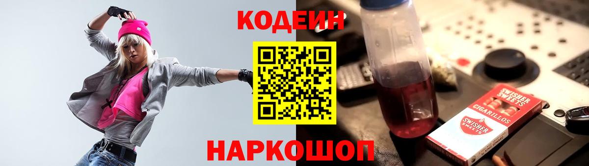 Кодеин напиток Lean (лин)  Кодеиновый сироп Lean Purple Drank  Елабуга  Вход с VPN 